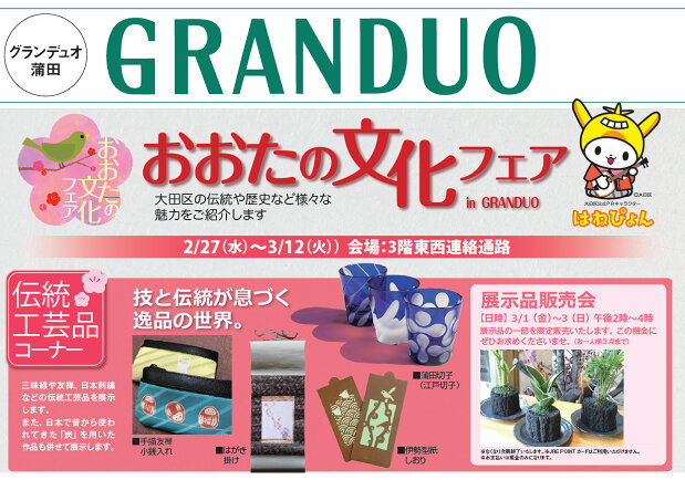 おおたの文化フェア in GRANDUO　2019