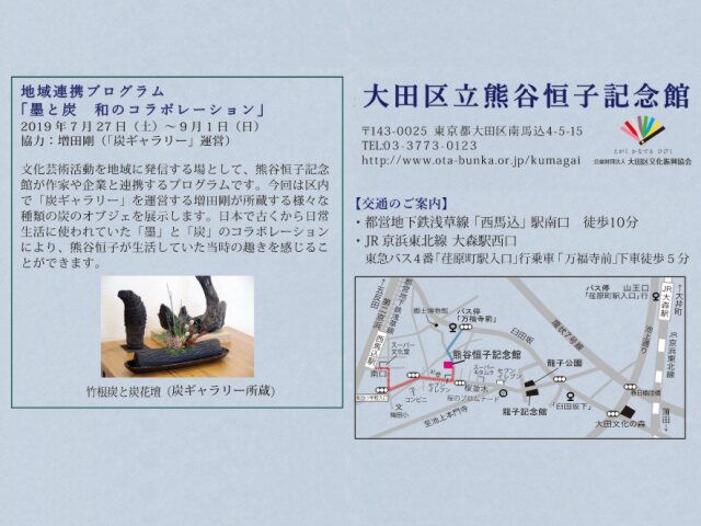 熊谷恒子記念館 地域連携プログラム