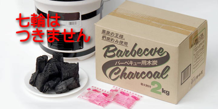 バーベキュー木炭2kg