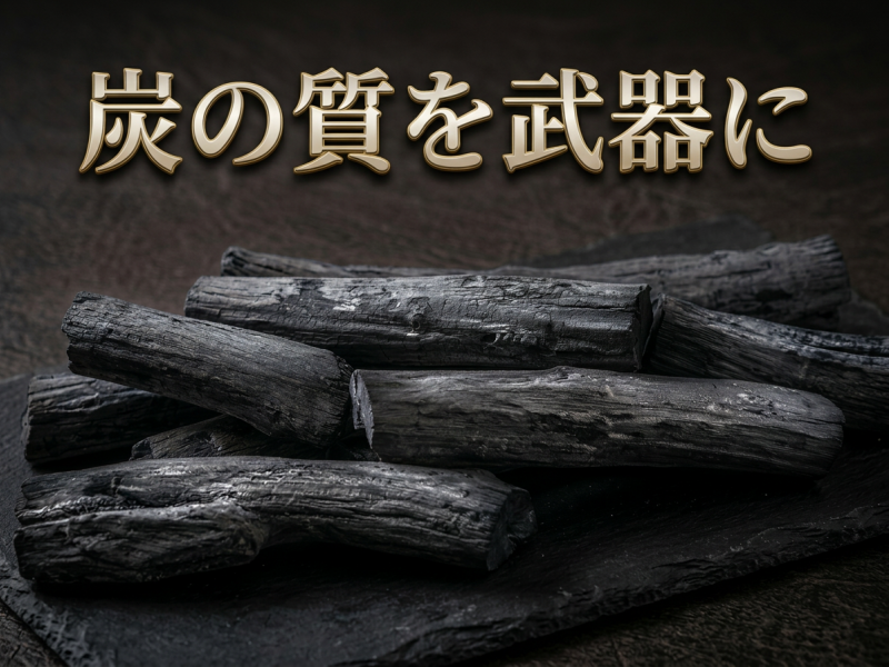 炭火料理の客単価アップ戦略｜「炭の質」を武器に利益率を最大化する方法