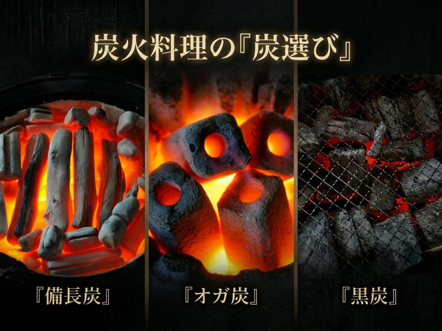 【プロが教える】炭火料理の「炭選び」完全ガイド｜業態別の最適な炭と選定基準