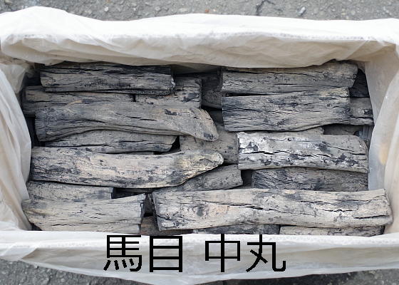 紀州備長炭 中丸