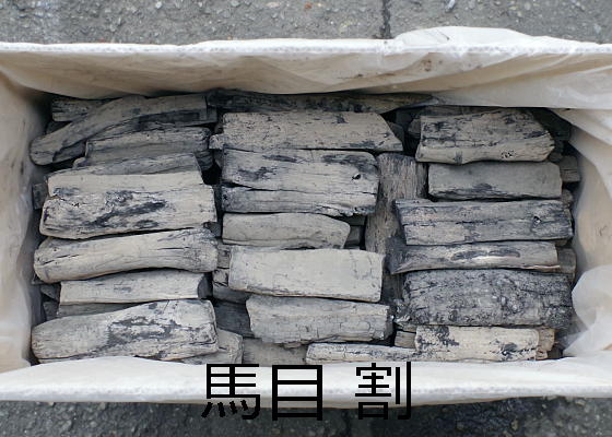紀州備長炭 割