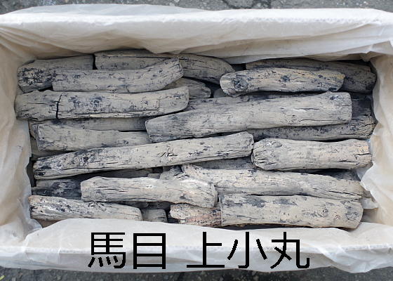 紀州備長炭 上小丸